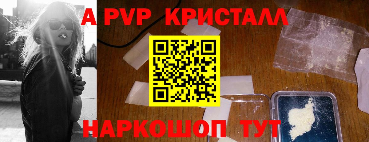 Alpha-PVP кристаллы  A-PVP Crystall  Вход с VPN  как найти закладки  Богородицк 