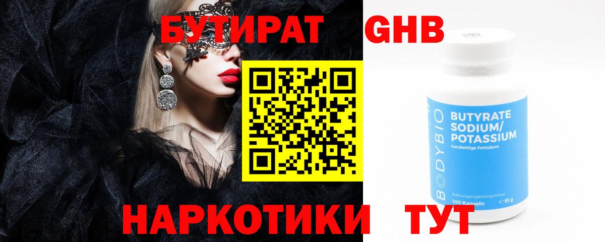 БУТИРАТ буратино  Вход с VPN  БУТИРАТ  Богородицк 