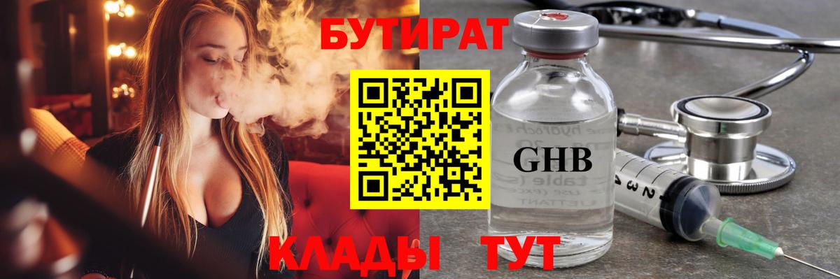 Бутират BDO Богородицк