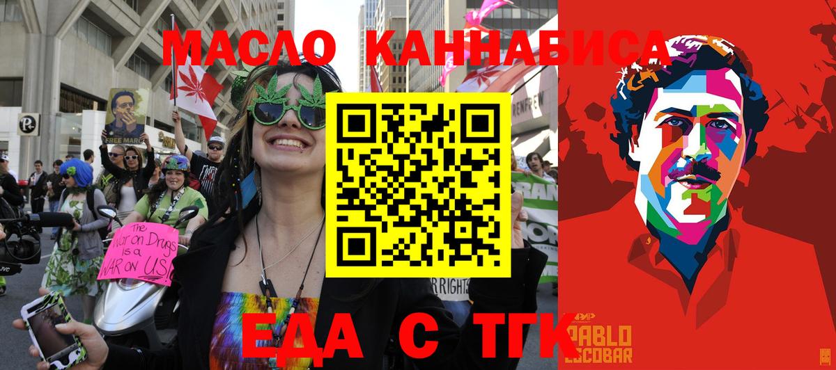 Еда ТГК марихуана Богородицк
