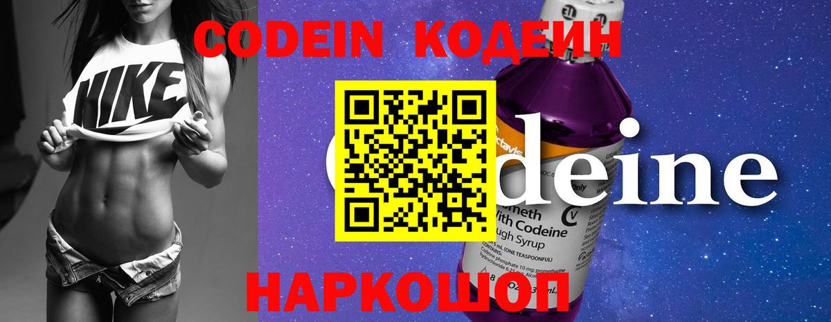 Codein напиток Lean (лин)  Кодеин Purple Drank  Вход с VPN  Богородицк 
